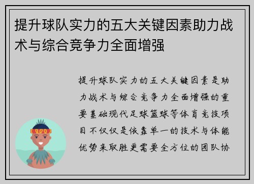提升球队实力的五大关键因素助力战术与综合竞争力全面增强